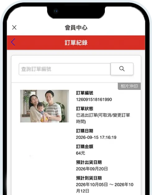 訂單編號確認畫面