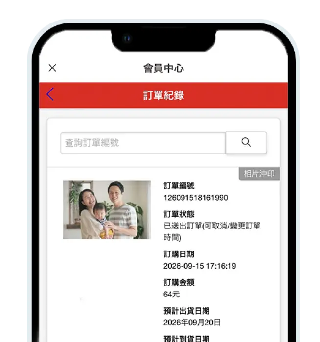 訂單編號確認畫面