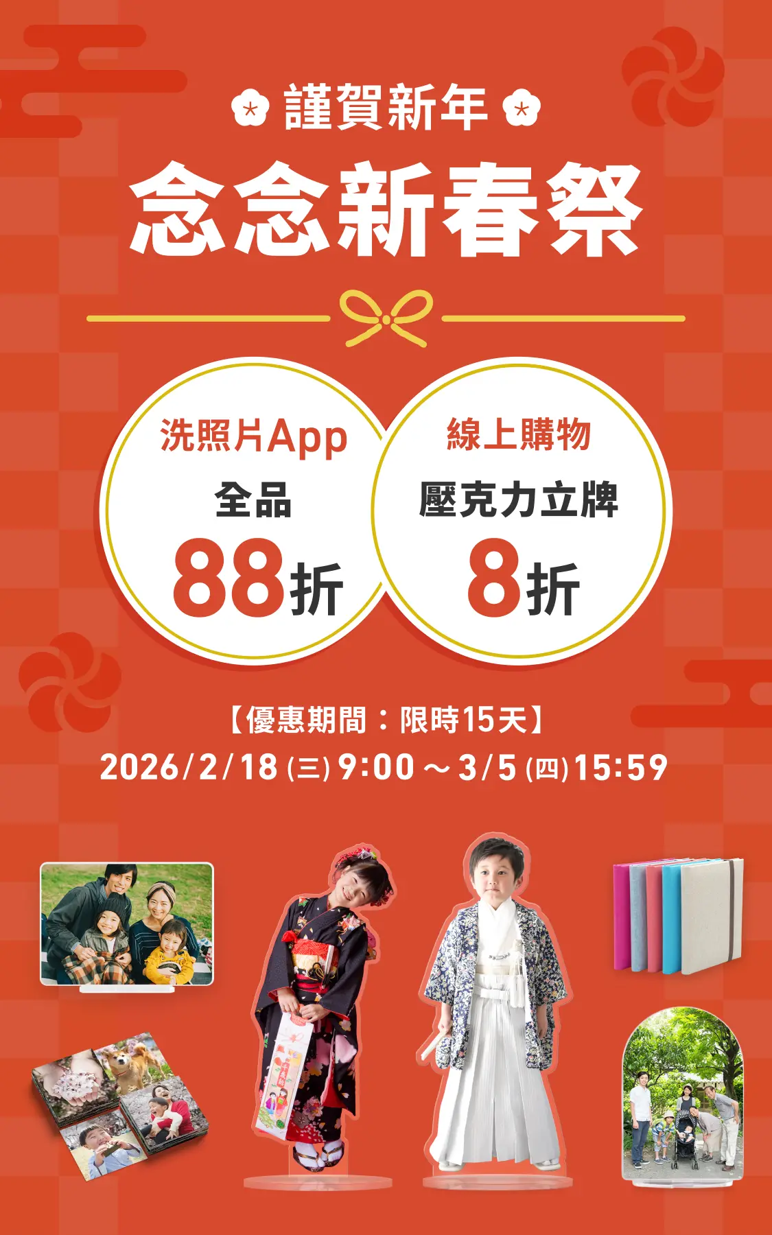 念念印刷2026新年優惠活動