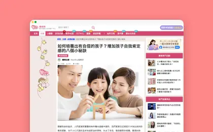 如何培養出有自信的孩子?增加孩子自我肯定感的八個小秘訣
