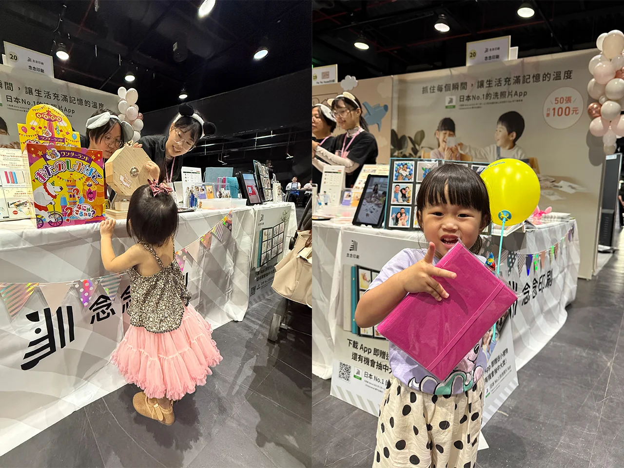 兩位小朋友在念念印刷展位上，開心參與抽獎活動並展示獎品：一位小女孩正在玩日式木製抽獎機，另一位開心地抱著一本粉色亞麻布相本。