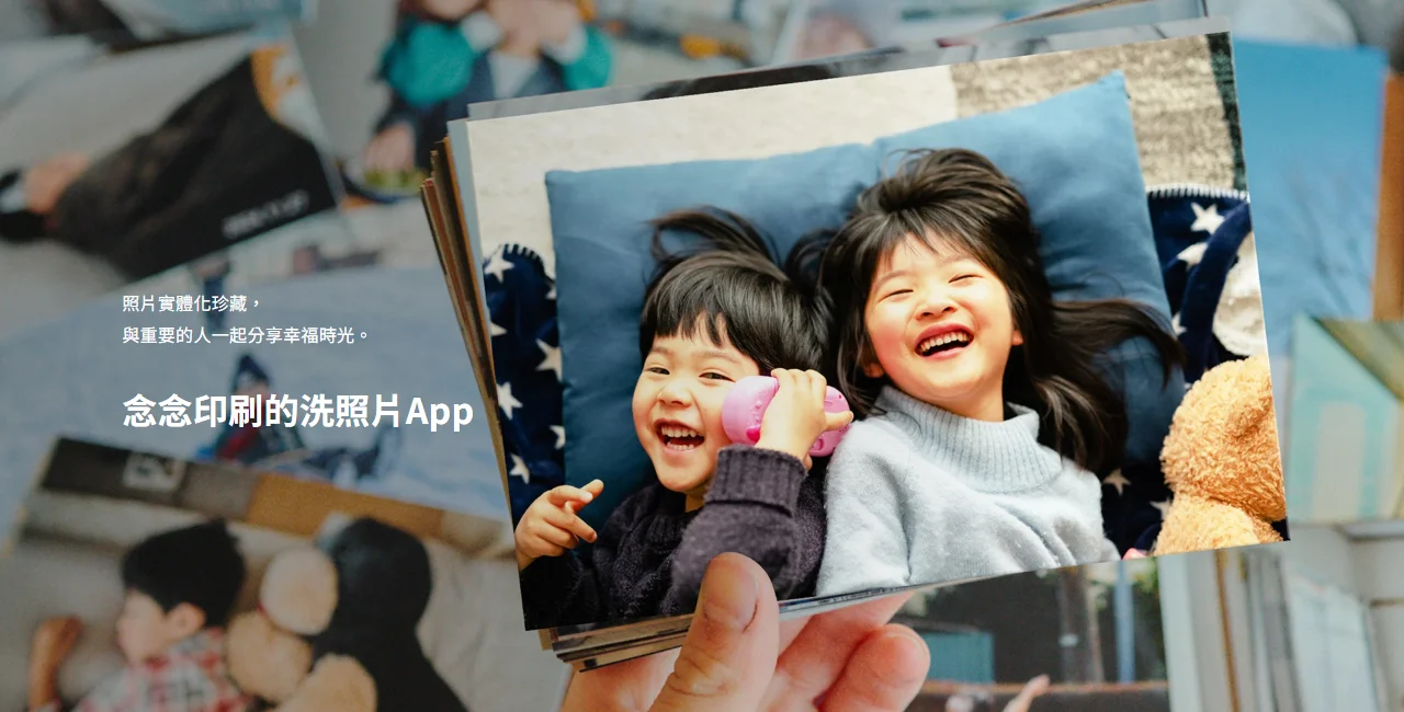 念念印刷洗照片App的宣傳圖：相片上是兩位孩子親密互動、開懷大笑的溫馨特寫。