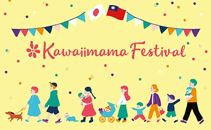 【活動回顧】念念印刷首次參展「卡哇伊＊媽媽 Festival」，將回憶化為可觸碰的溫暖✨