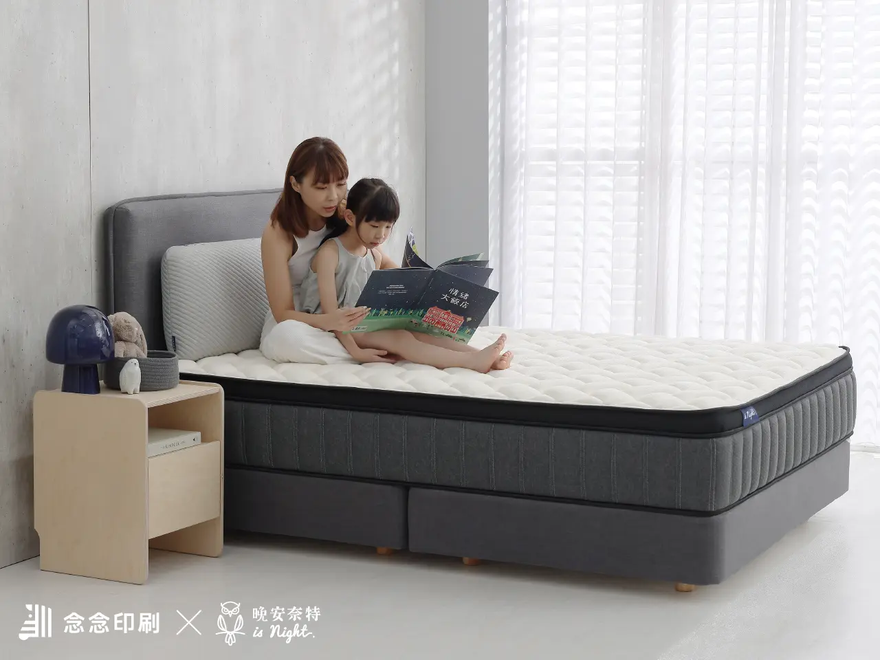 在晚安奈特床墊上翻閱念念印刷相本，享受舒適睡眠環境與溫馨親子時光。
