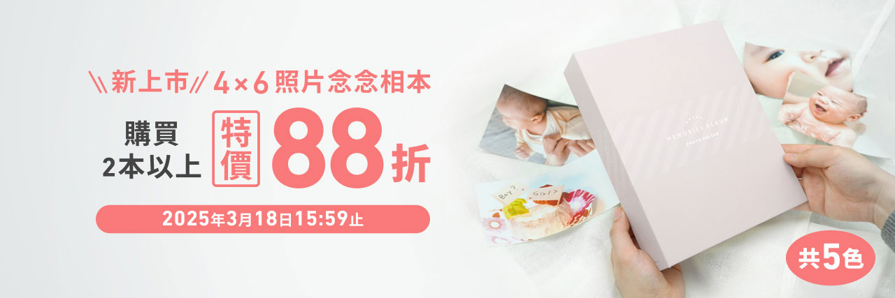 相片沖印促銷活動 - 特價優惠 1張3元減到2元,限定尺寸佮款式,優惠期間到2024/11/25