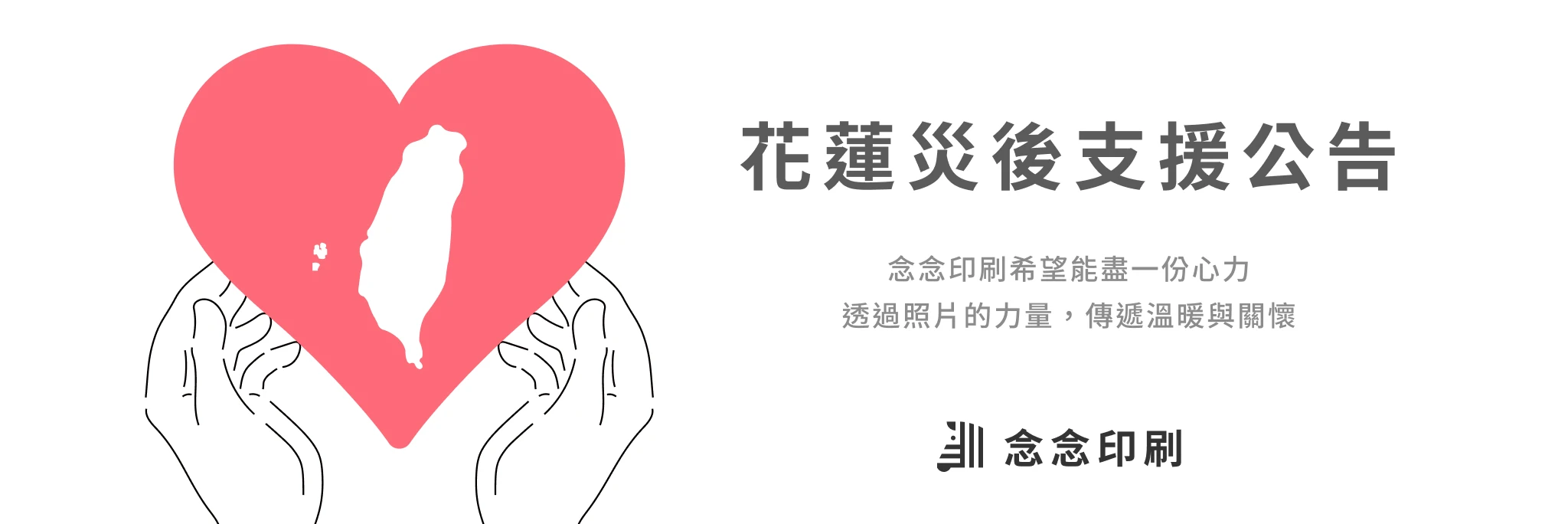「0923花蓮馬太鞍溪堰塞湖災害」支援公告