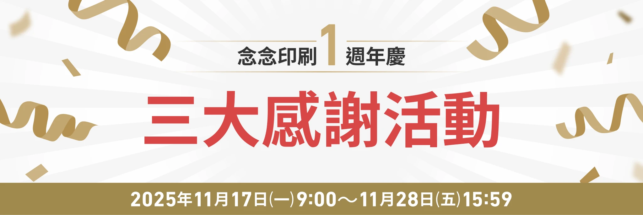 念念印刷一週年慶✨限定相紙優惠、好禮優惠券、照片徵選活動三重奏！