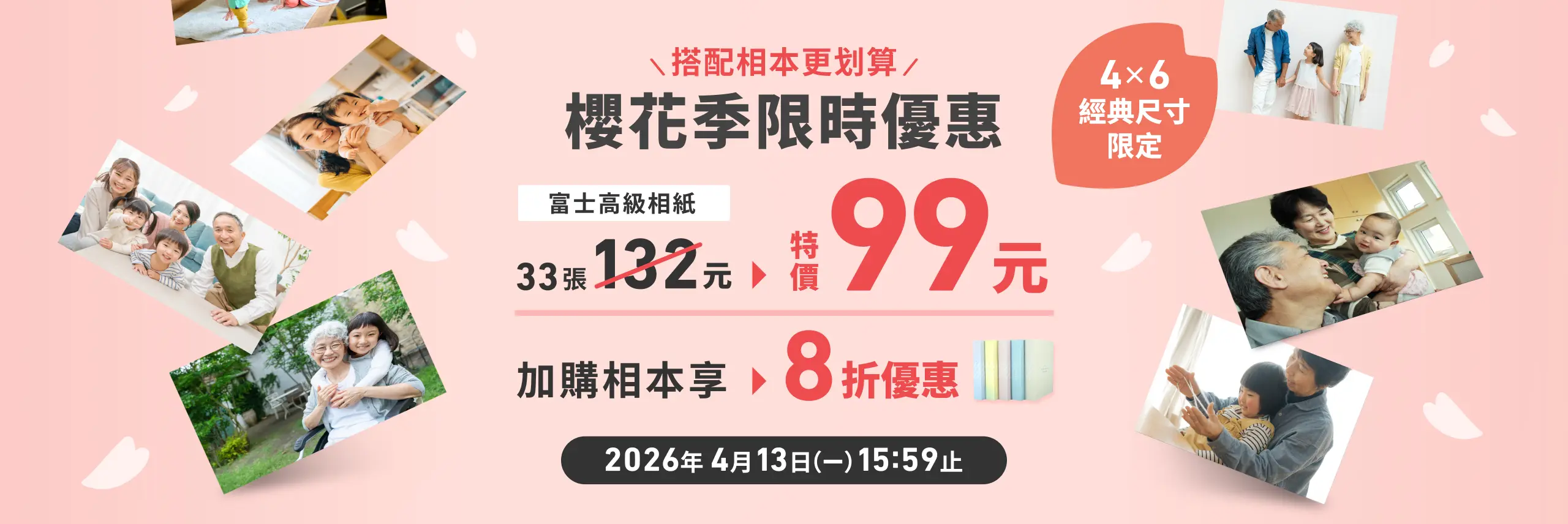 櫻花季限時優惠🌸相片沖印與相本同步特價8折起！