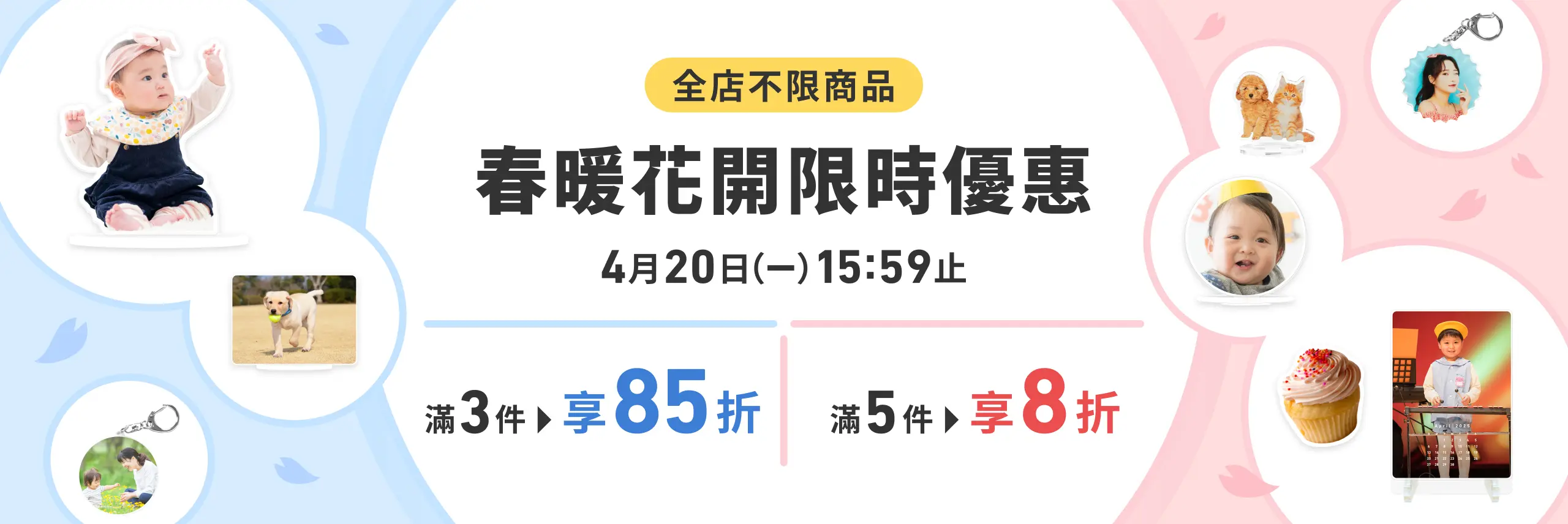 【念念印刷線上購物春暖花開限時優惠】全店最高享 8 折 🌸 滿件優惠，買越多省越多！