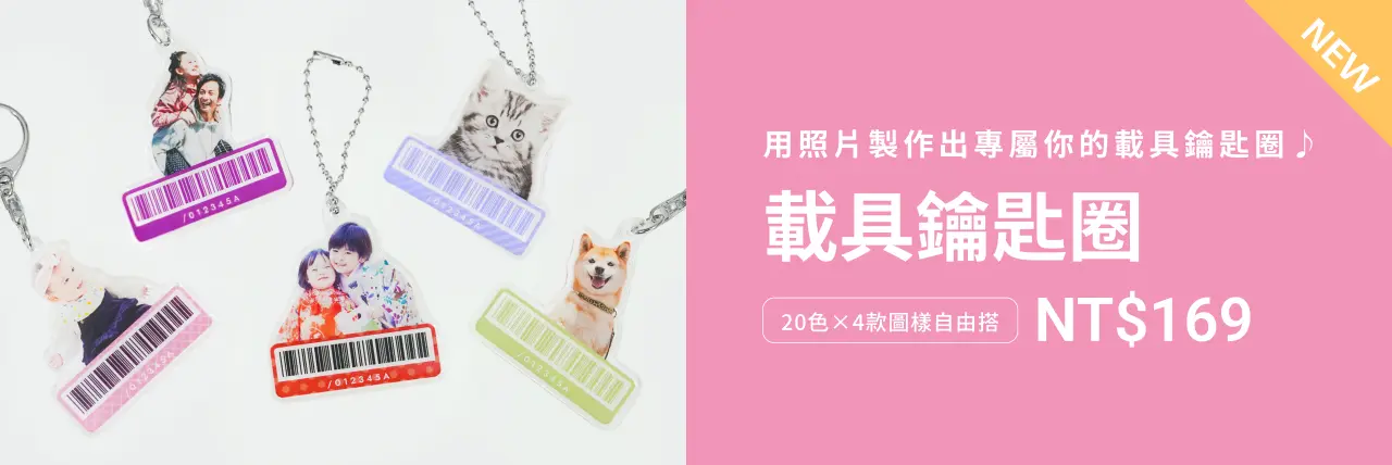 【壓克力新品】客製化載具鑰匙圈登場！照片結合手機條碼，讓結帳更便利🛍️🧾