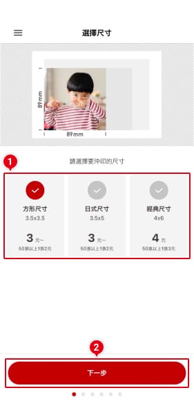 STEP2 選擇尺寸