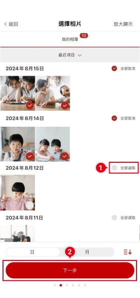 STEP3 選擇相片