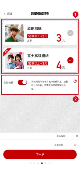 STEP6 選擇相紙類型