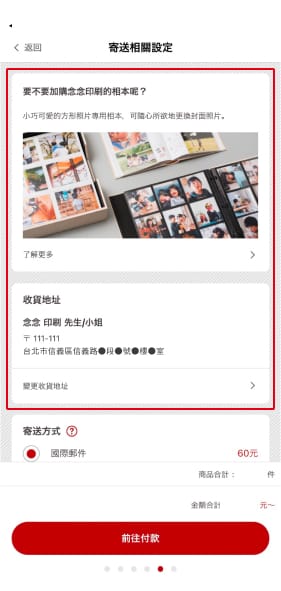 STEP8 【確認收貨地址】