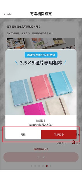 STEP8 【是否要加購相本】