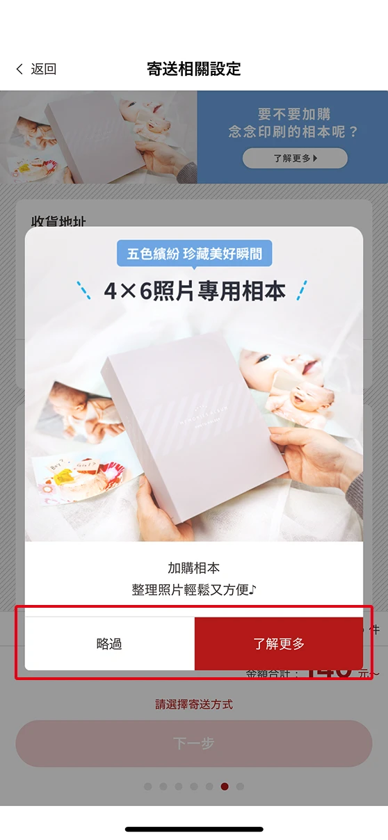 STEP8 【是否要加購相本】
