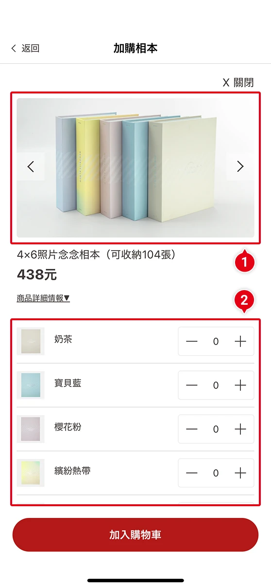 STEP8 【相本加購方式】