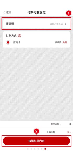 STEP9 付款相關設定