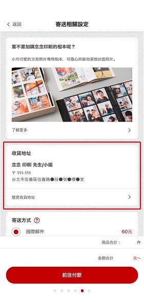 STEP9 【確認收貨地址】