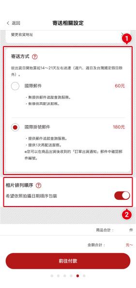 STEP9 【寄送相關】