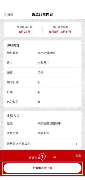 STEP10 確認訂單內容