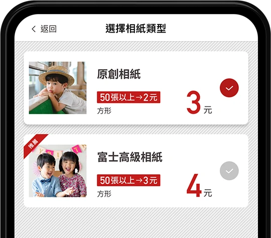 選擇相紙類型