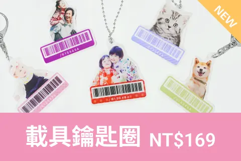 【壓克力新品】客製化載具鑰匙圈登場！照片結合手機條碼，讓結帳更便利🛍️🧾