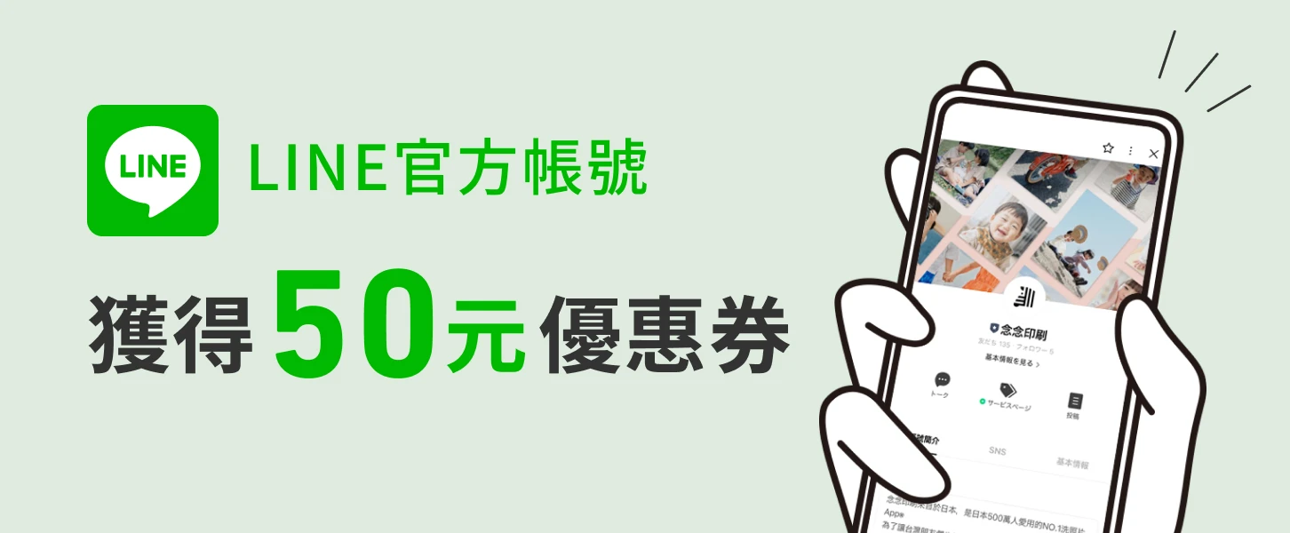 LINE官方帳號優惠券